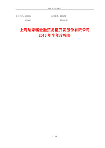 Thumbnail Shanghai Lujiazui Finance & Trade Zone Development Co.,Ltd. Half-year Report 2016-h1