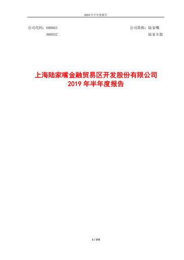 Thumbnail Shanghai Lujiazui Finance & Trade Zone Development Co.,Ltd. Half-year Report 2019-h1