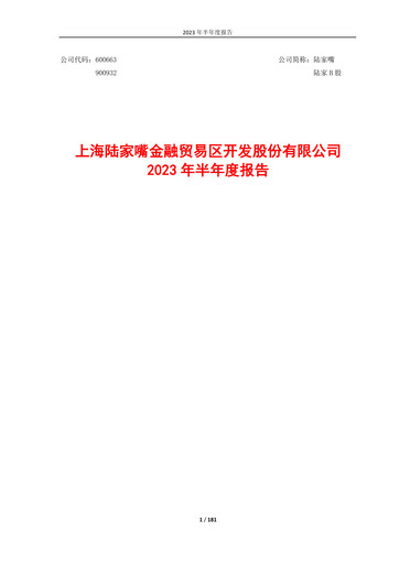 Thumbnail Shanghai Lujiazui Finance & Trade Zone Development Co.,Ltd. Half-year Report 2023-h1