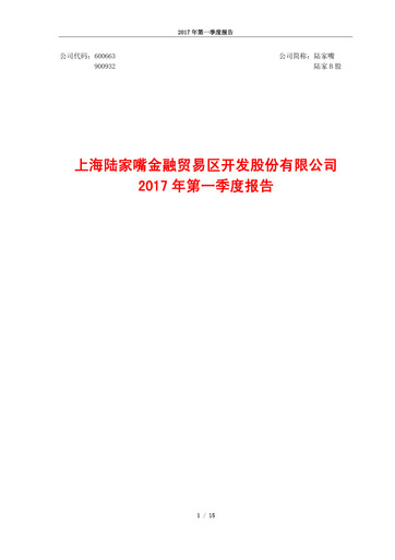 Thumbnail Shanghai Lujiazui Finance & Trade Zone Development Co.,Ltd. Quarterly Report 2017-q1