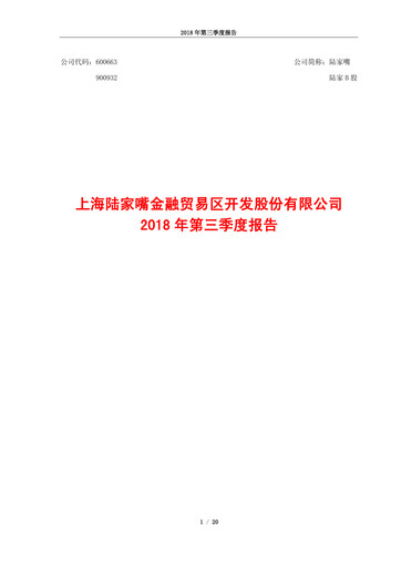 Thumbnail Shanghai Lujiazui Finance & Trade Zone Development Co.,Ltd. Quarterly Report 2018-q3