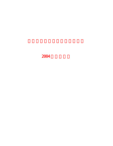 Thumbnail Tiantan Bio Annual Report 2004