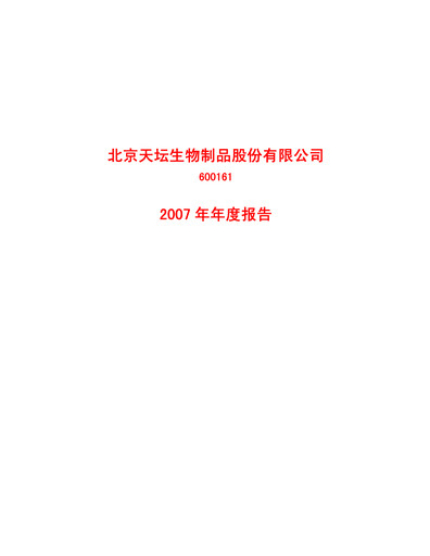 Thumbnail Tiantan Bio Annual Report 2007