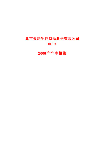 Thumbnail Tiantan Bio Annual Report 2008