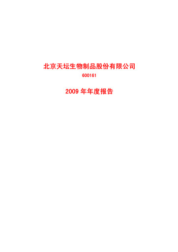 Thumbnail Tiantan Bio Annual Report 2009