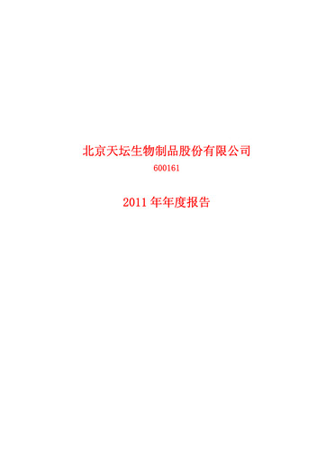 Thumbnail Tiantan Bio Annual Report 2011