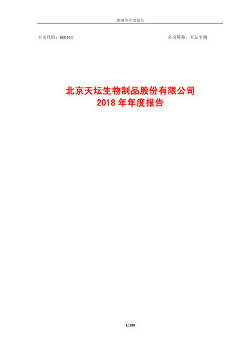 Thumbnail Tiantan Bio Annual Report 2018