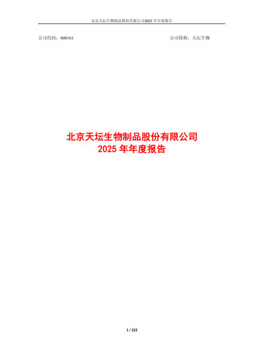 Thumbnail Tiantan Bio Annual Report 2025