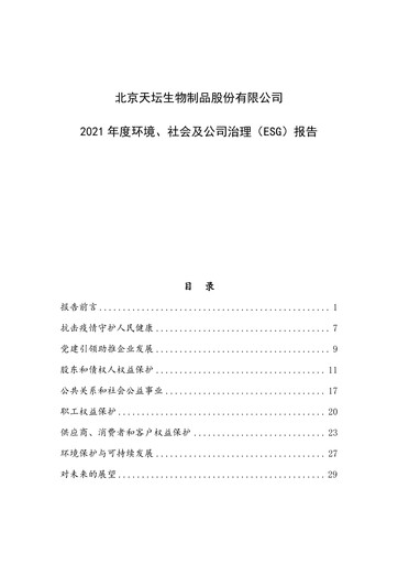 Thumbnail Tiantan Bio ESG Report 2021