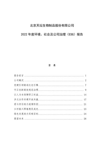 Thumbnail Tiantan Bio ESG Report 2022