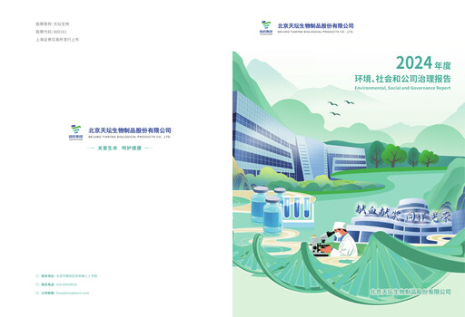 Thumbnail Tiantan Bio ESG Report 2024