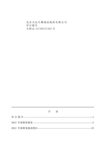 Thumbnail Tiantan Bio Financial Statement 2012