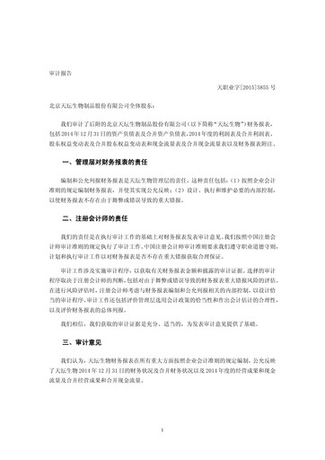 Thumbnail Tiantan Bio Financial Statement 2014