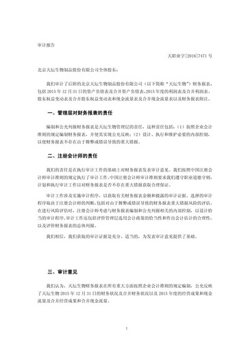 Thumbnail Tiantan Bio Financial Statement 2015