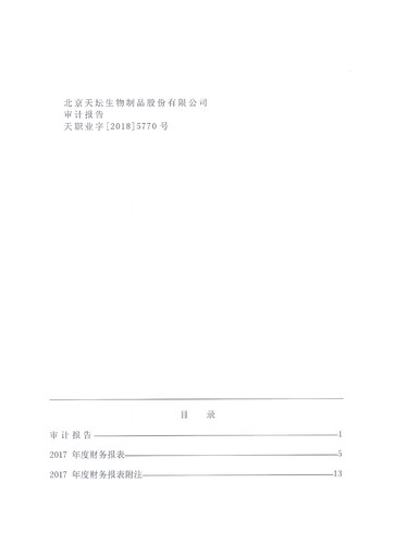 Thumbnail Tiantan Bio Financial Statement 2017