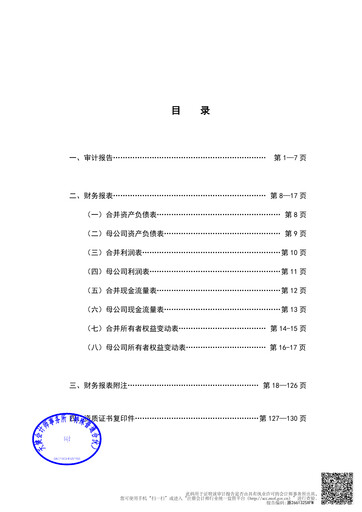 Thumbnail Tiantan Bio Financial Statement 2025