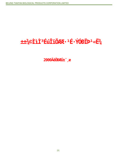 Thumbnail Tiantan Bio Half-year Report 2000-h1