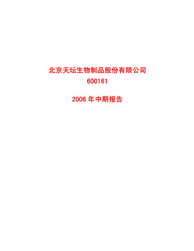 Thumbnail Tiantan Bio Half-year Report 2006-h1