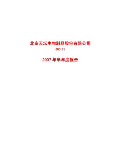 Thumbnail Tiantan Bio Half-year Report 2007-h1