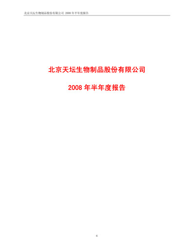 Thumbnail Tiantan Bio Half-year Report 2008-h1
