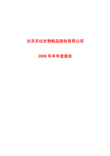 Thumbnail Tiantan Bio Half-year Report 2009-h1