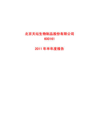 Thumbnail Tiantan Bio Half-year Report 2011-h1