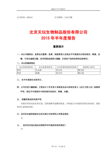 Thumbnail Tiantan Bio Half-year Report 2015-h1