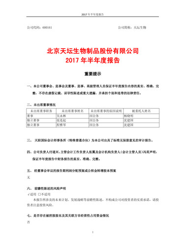 Thumbnail Tiantan Bio Half-year Report 2017-h1