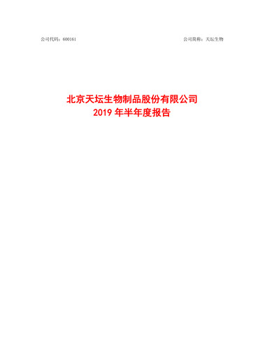 Thumbnail Tiantan Bio Half-year Report 2019-h1