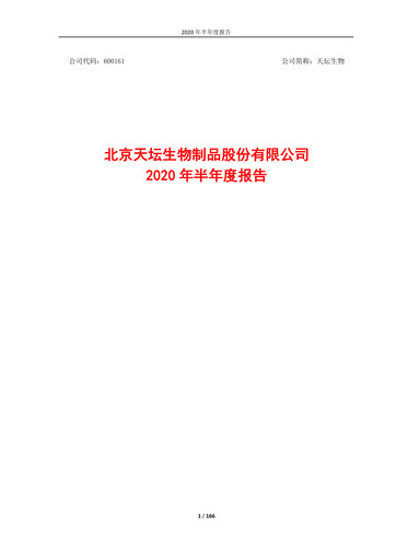 Thumbnail Tiantan Bio Half-year Report 2020-h1