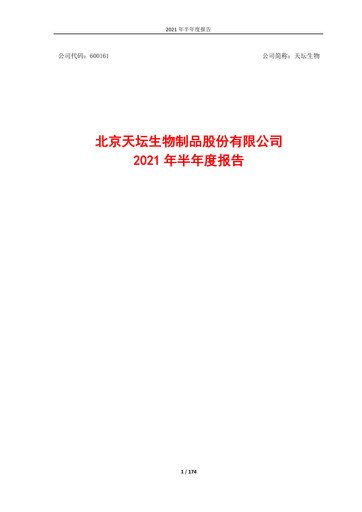 Thumbnail Tiantan Bio Half-year Report 2021-h1
