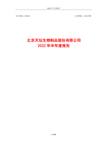 Thumbnail Tiantan Bio Half-year Report 2022-h1