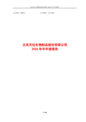 Thumbnail Tiantan Bio Half-year Report 2026-h1