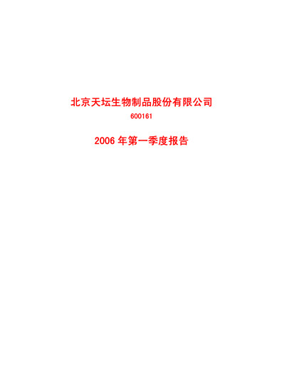 Thumbnail Tiantan Bio Quarterly Report 2006-q1