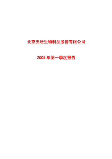 Thumbnail Tiantan Bio Quarterly Report 2009-q1