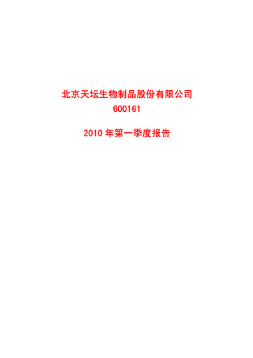 Thumbnail Tiantan Bio Quarterly Report 2010-q1