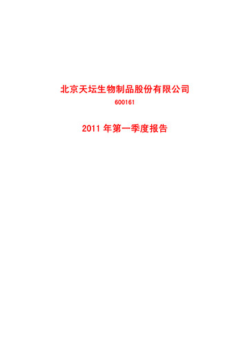 Thumbnail Tiantan Bio Quarterly Report 2011-q1