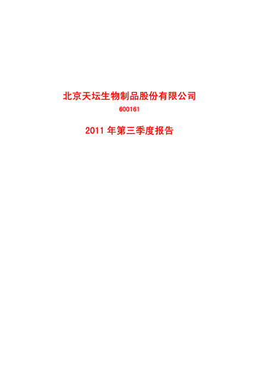 Thumbnail Tiantan Bio Quarterly Report 2011-q3