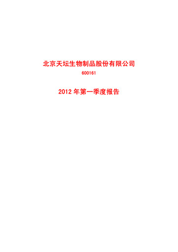 Thumbnail Tiantan Bio Quarterly Report 2012-q1