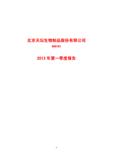 Thumbnail Tiantan Bio Quarterly Report 2013-q1