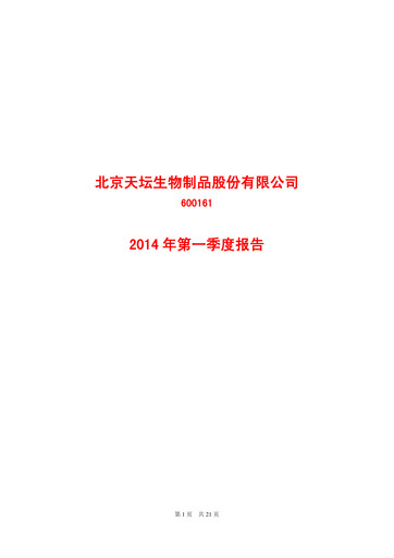Thumbnail Tiantan Bio Quarterly Report 2014-q1