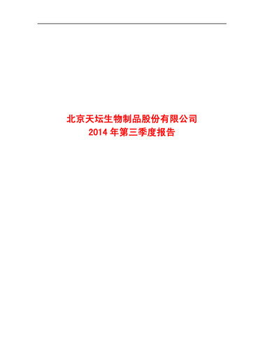 Thumbnail Tiantan Bio Quarterly Report 2014-q3