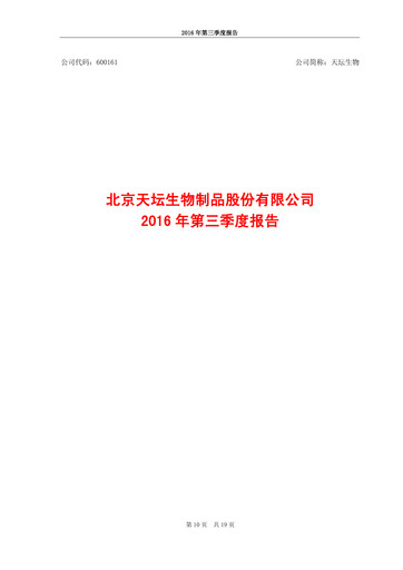 Thumbnail Tiantan Bio Quarterly Report 2016-q3