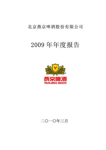 Vorschaubild Beijing Yanjing Brewery Jahresbericht 2009