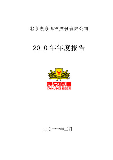 Vorschaubild Beijing Yanjing Brewery Jahresbericht 2010