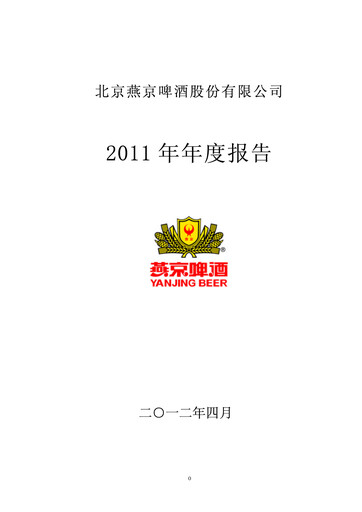 Vorschaubild Beijing Yanjing Brewery Jahresbericht 2011
