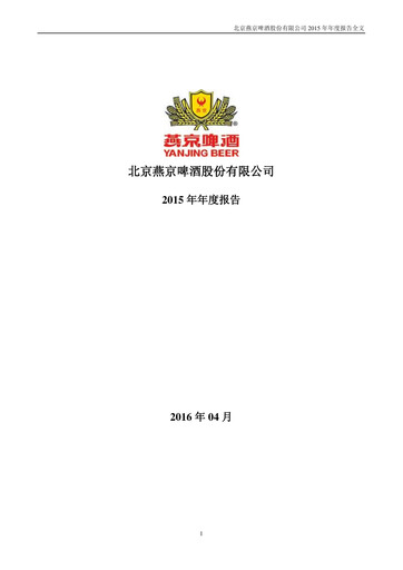 Vorschaubild Beijing Yanjing Brewery Jahresbericht 2015
