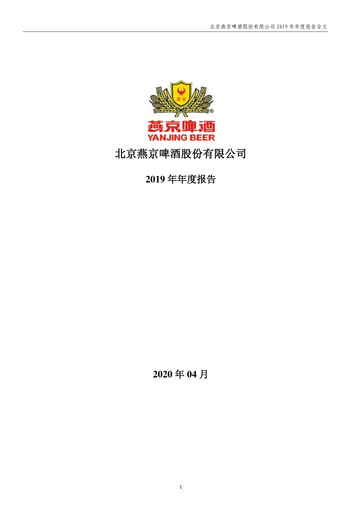 Vorschaubild Beijing Yanjing Brewery Jahresbericht 2019