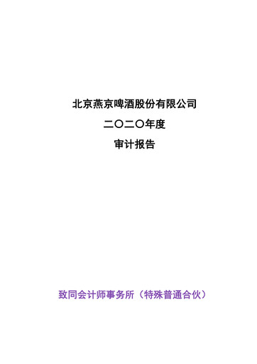 Thumbnail Beijing Yanjing Brewery Financial Statement 2020