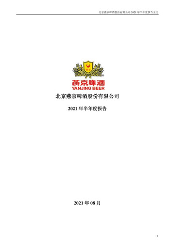 Thumbnail Beijing Yanjing Brewery Half-year Report 2021-h1